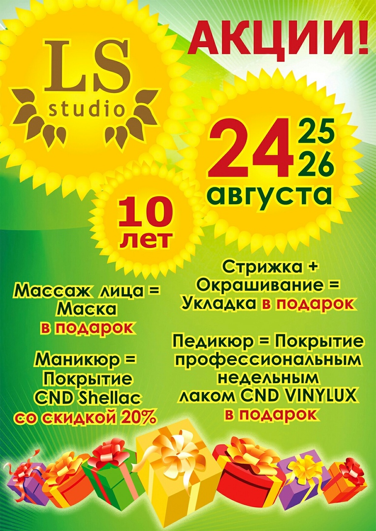 Салон красоты LS studio Акции Озерки